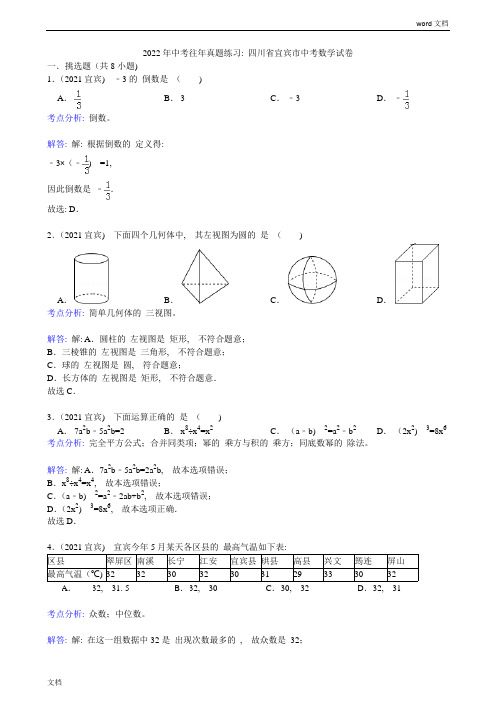 四川省宜宾市中考数学试卷(含答案)