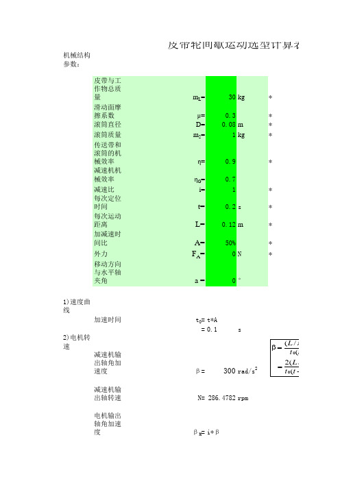 电机选型计算