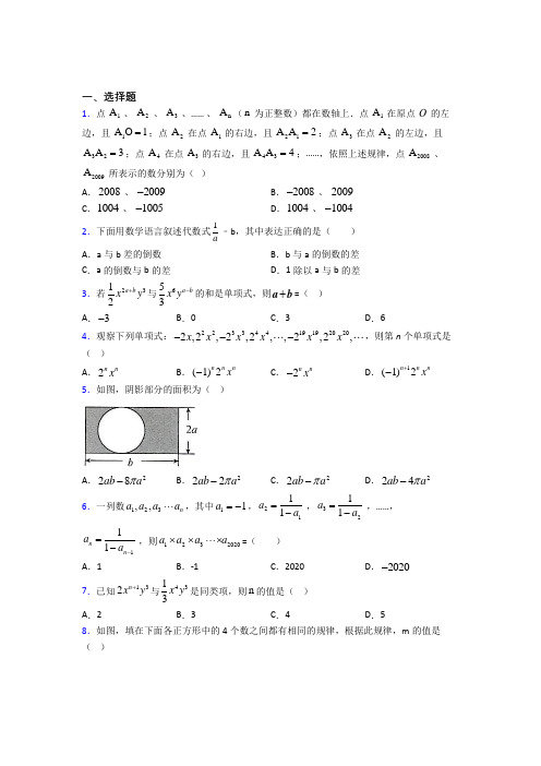 北京丰台区第二中学七年级数学上册第二单元《整式的加减》经典习题(含解析)