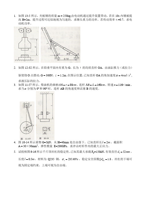 工程力学计算题