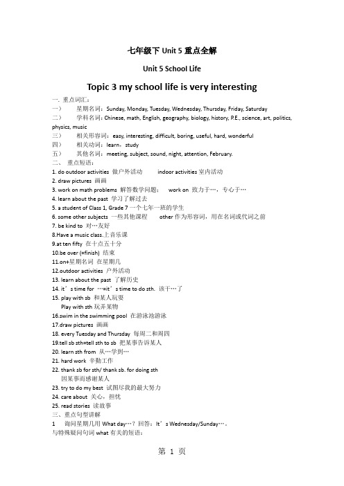 最新(仁爱版)七年级下册Unit5topic3知识全解