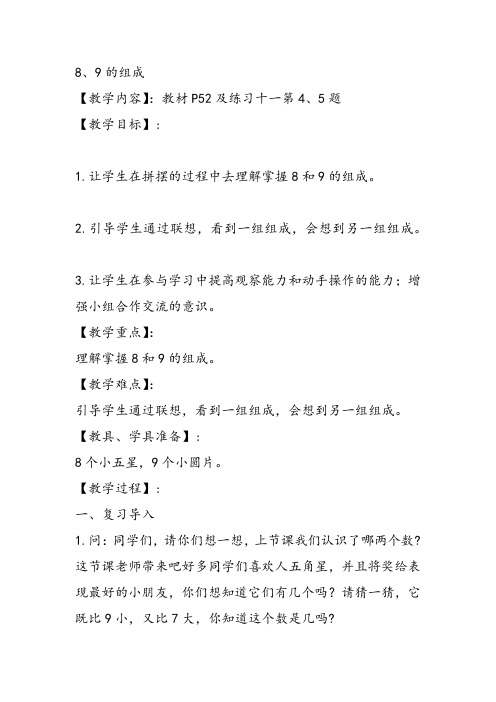 部编四年级上数学《8和9的组成》陈丽PPT课件 一等奖新名师优质课获奖比赛公开人教版