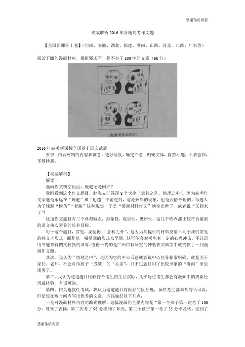 权威解析2016年各地高考作文题 .doc