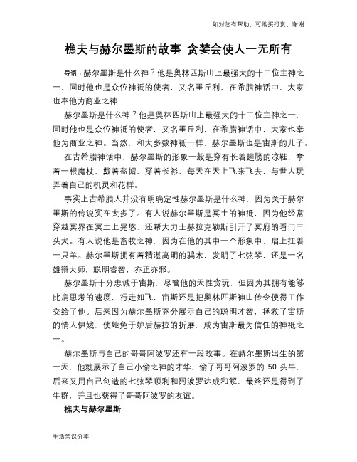 樵夫与赫尔墨斯的故事 贪婪会使人一无所有