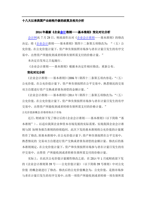 最新《企业会计准则——基本准则》变化对比分析