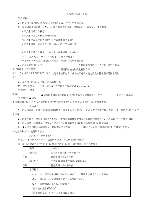 2017年初级会计实务第8章第1-11讲