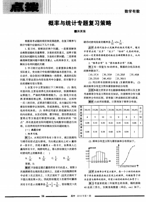 概率与统计专题复习策略