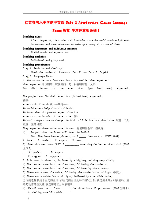 高中英语Unit2AttributiveClauseLanguageFocus教案牛津译林版必修1