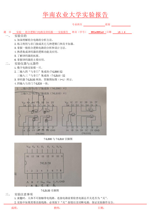 组合逻辑门电路及译码器华农