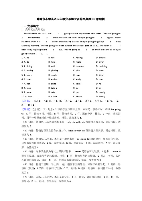 蚌埠市小学英语五年级完形填空训练经典题目(含答案)