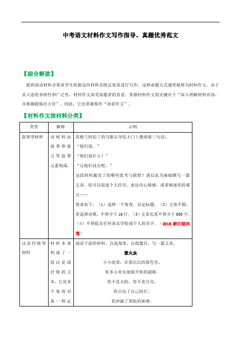 备战2025年中考语文作文写作指导及真题优秀范文 (4)