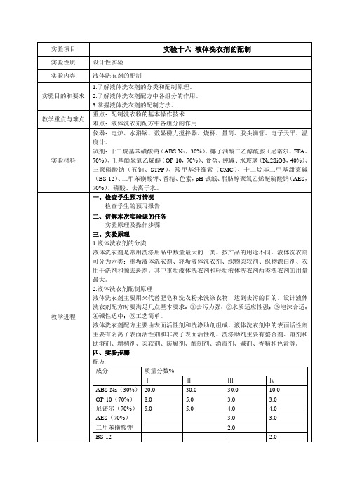 精化实验16