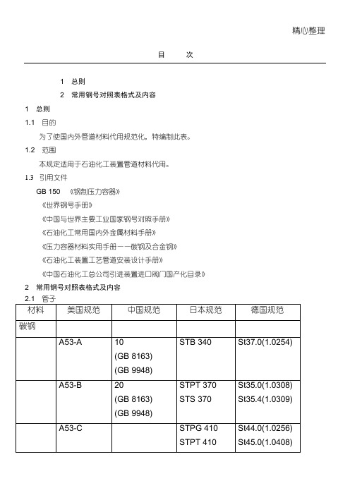 美标材料钢号对照