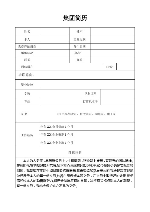 031.清新叶子_表格式_适用于应届生_1页式_无内容_无封面