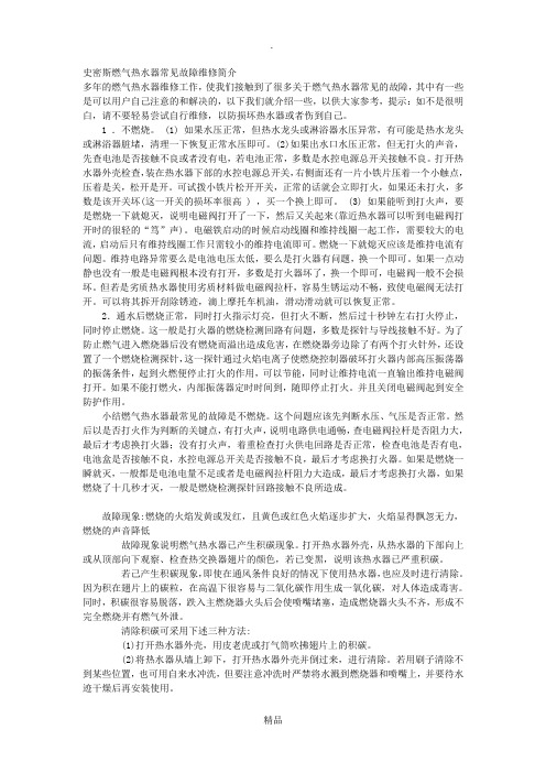 史密斯燃气热水器常见故障维修简介