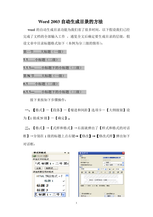 Word 2003自动生成目录的方法