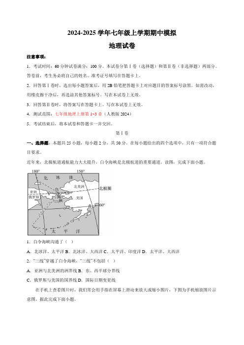 河南省郑州市2024-2025学年七年级上学期地理期中模拟试卷人教版2024含答案解析