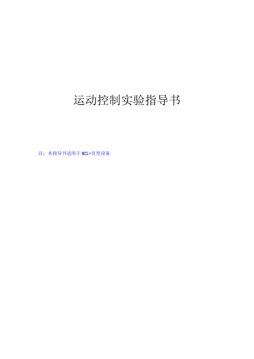 运动控制实验指导书2
