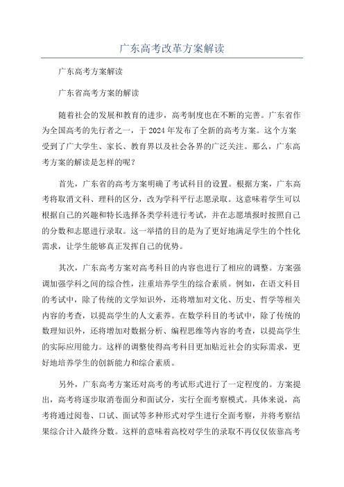 广东高考改革方案解读