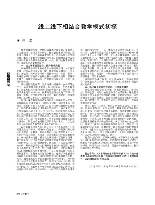 线上线下相结合教学模式初探