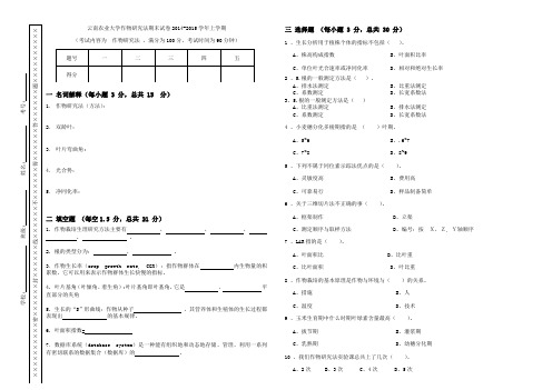 作物研究法试卷