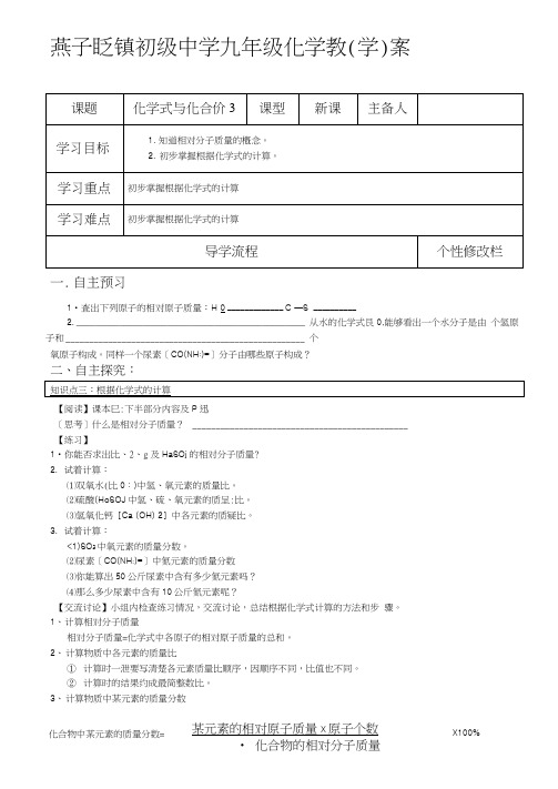 化学式与化合价3导学案