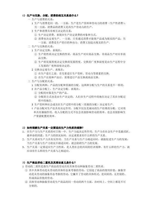 政治经济学问答题