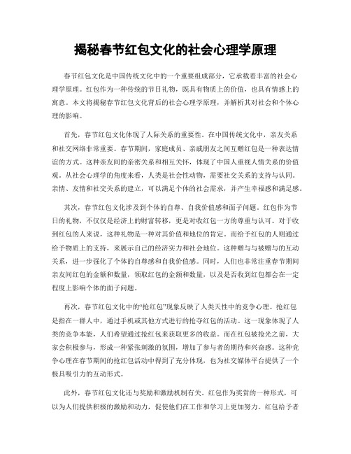 揭秘春节红包文化的社会心理学原理