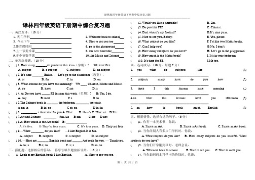 苏教版四年级英语单元测试卷