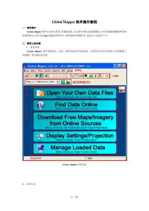 Global Mapper软件操作教程