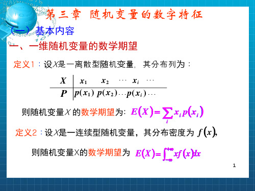 概率论第三章部分习题解答