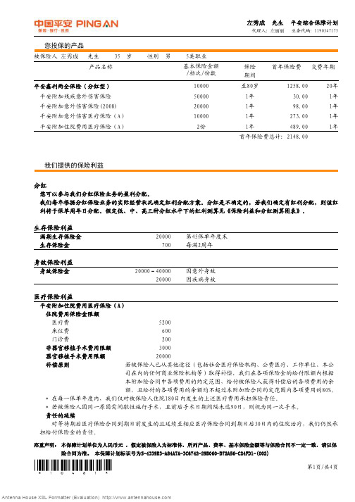 建议书_左秀成_2011-09-14