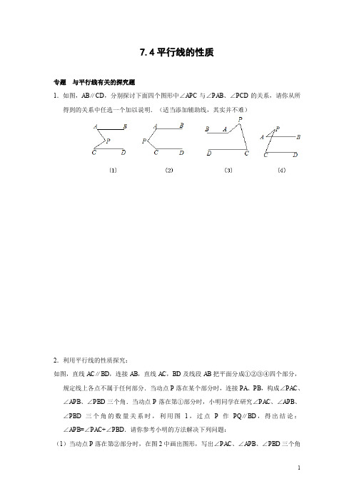 7.4 平行线的性质 能力培优训练(含答案)