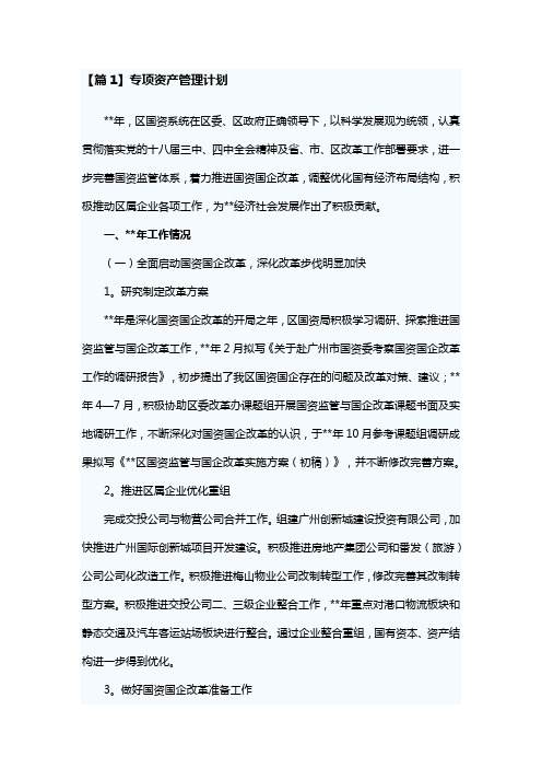 专项资产管理计划