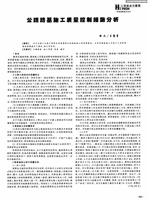 公路路基施工质量控制措施分析