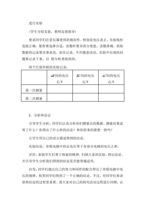 物理人教版九年级全册学生分组实验