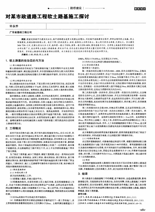 对某市政道路工程软土路基施工探讨