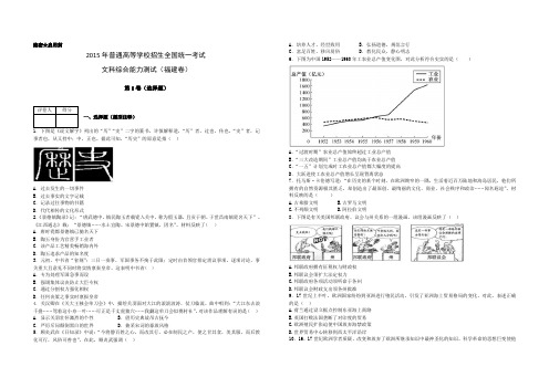 2015年高考文综历史部分福建卷