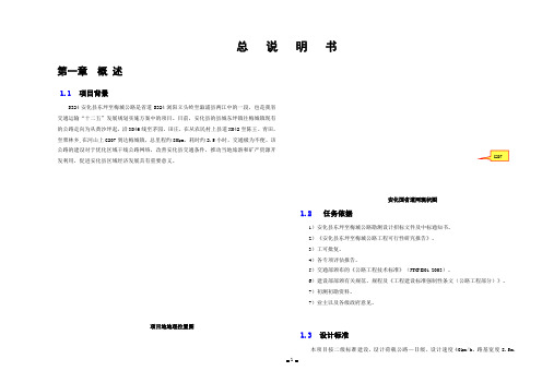 山区二级公路初步设计总说明
