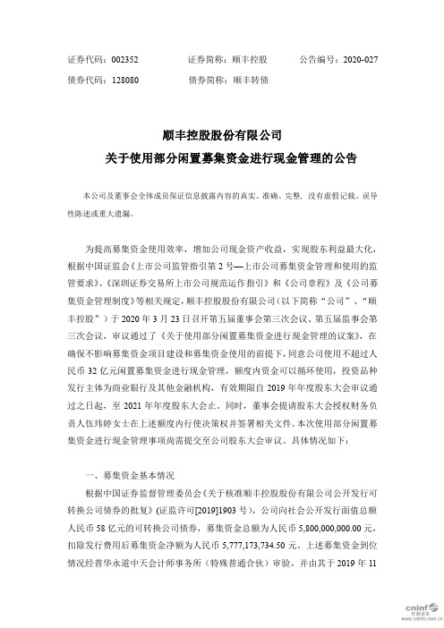 顺丰控股：关于使用部分闲置募集资金进行现金管理的公告