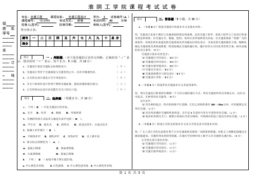 交通工程设计期末考试试卷A