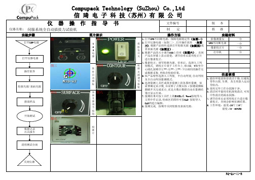 影像测量仪操作指导书