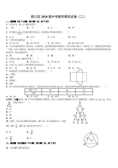 武汉市硚口区2018届中考数学模拟试卷(二)附解析