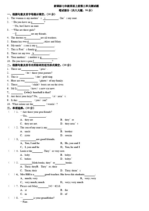 (word完整版)七年级上册英语Unit-3单元测试题及答案,推荐文档