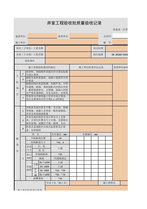 001-井室工程验收批质量验收记录