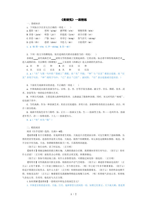 《窦娥冤》试题及答案