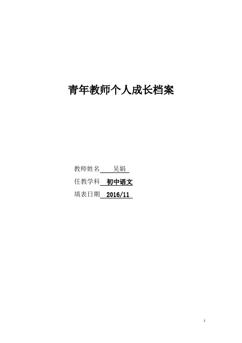 青年教师个人成长档案