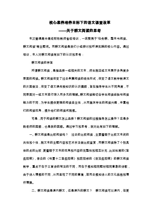 高中语文教师省级培训感悟心得5