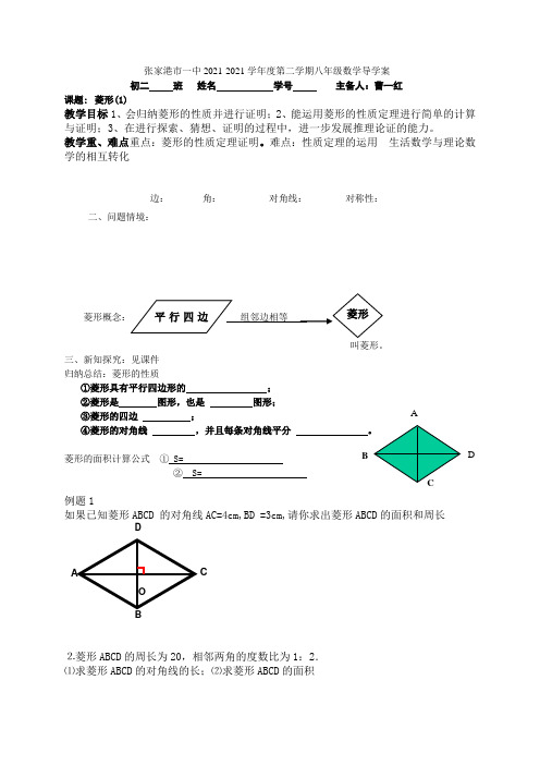 苏科版八年级数学下册：9-4菱形性质 导学案