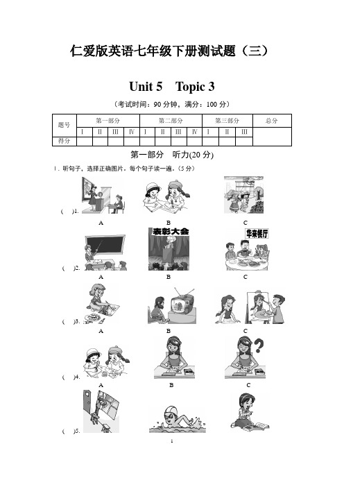 仁爱版英语七年级下册测试题(三)u5t3